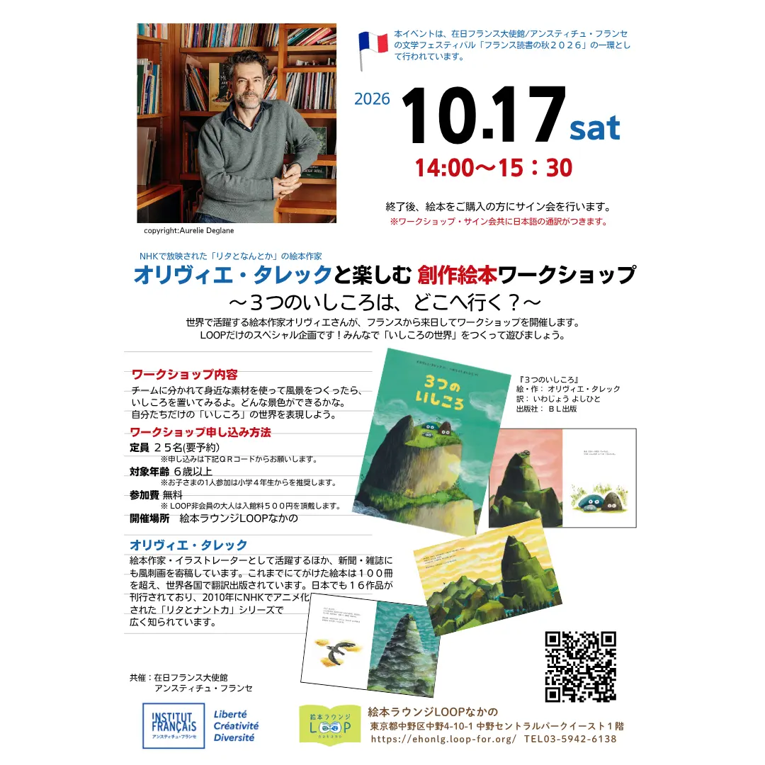 10月の特別なワークショップ